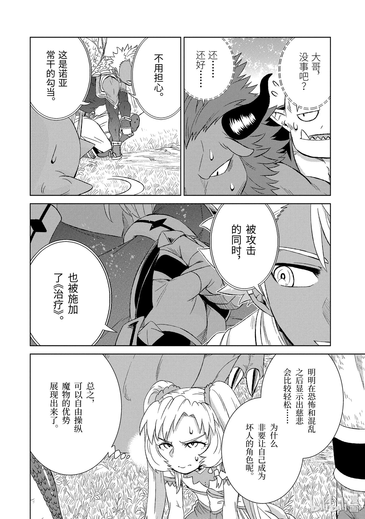 《世界上唯一的魔物使-转职后被误认为了魔王-》21-中篇 铁块 第10页