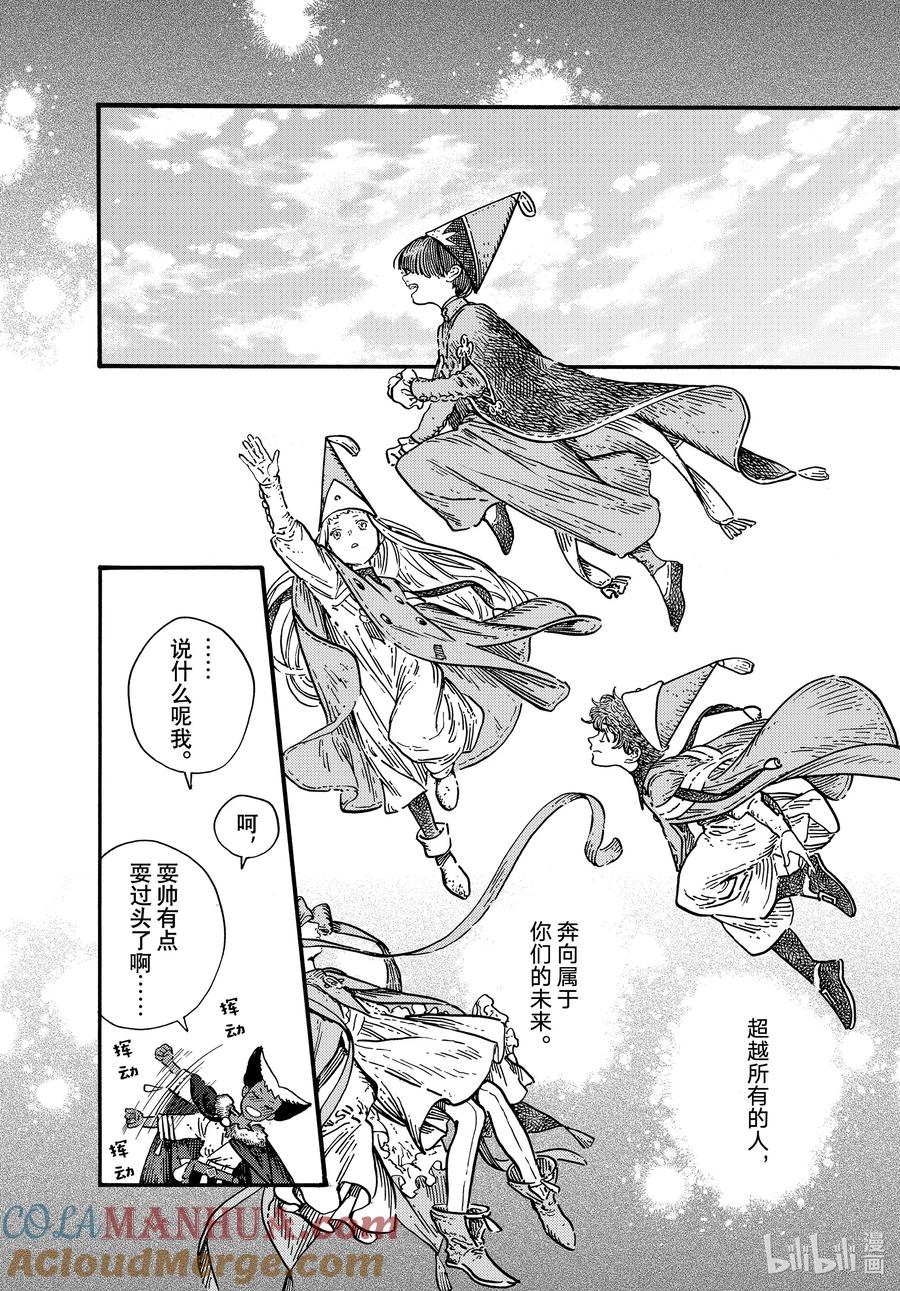 尖帽子的魔法工坊 特别02 特别篇 第15页
