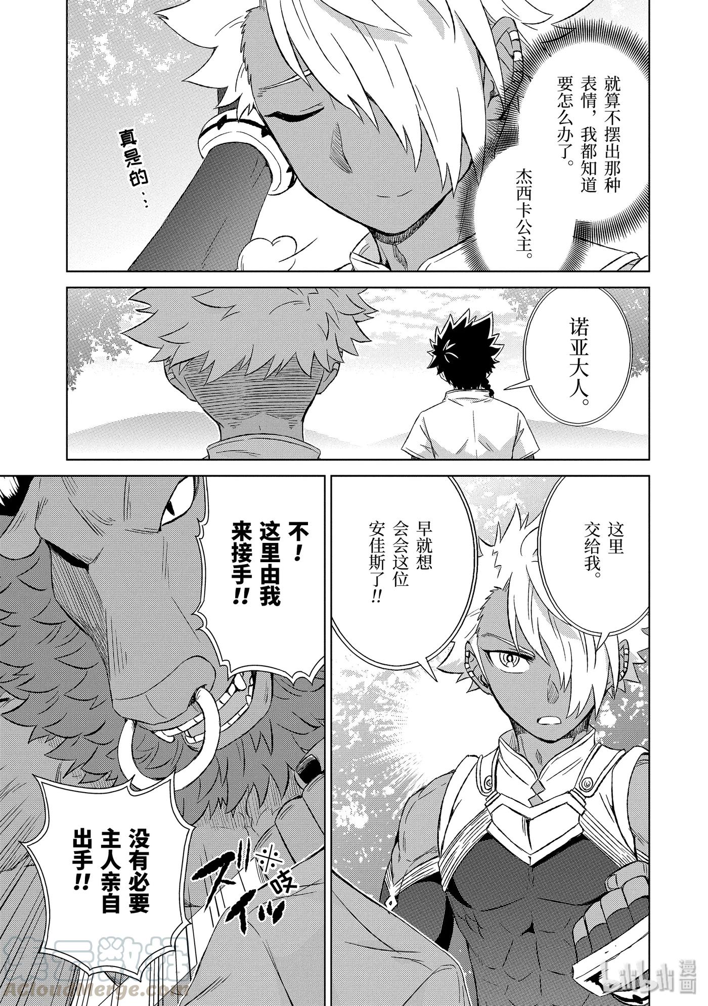 《世界上唯一的魔物使-转职后被误认为了魔王-》21-中篇 铁块 第7页