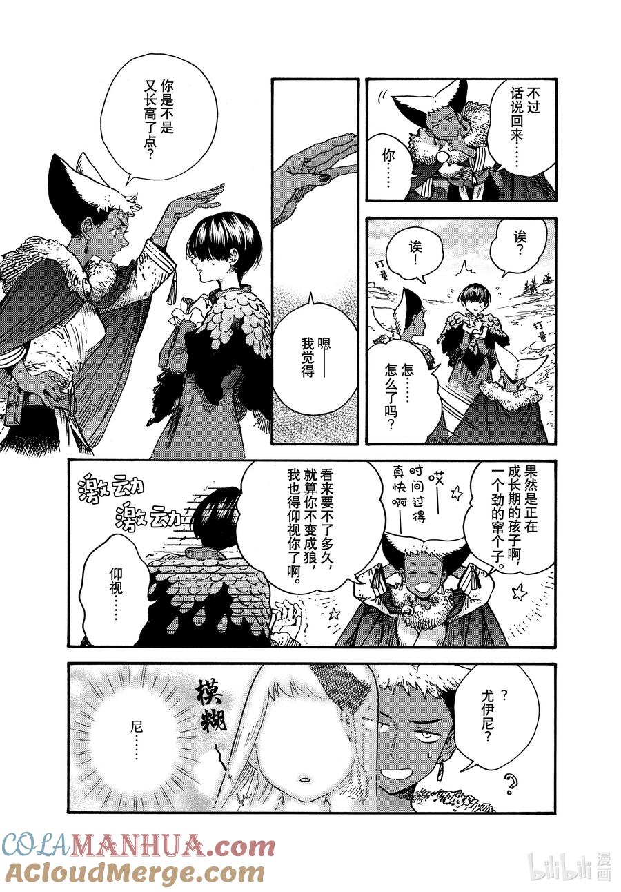 尖帽子的魔法工坊 特别02 特别篇 第11页