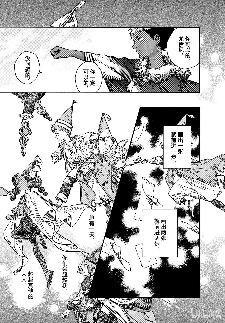 尖帽子的魔法工坊 特别02 特别篇 第14页