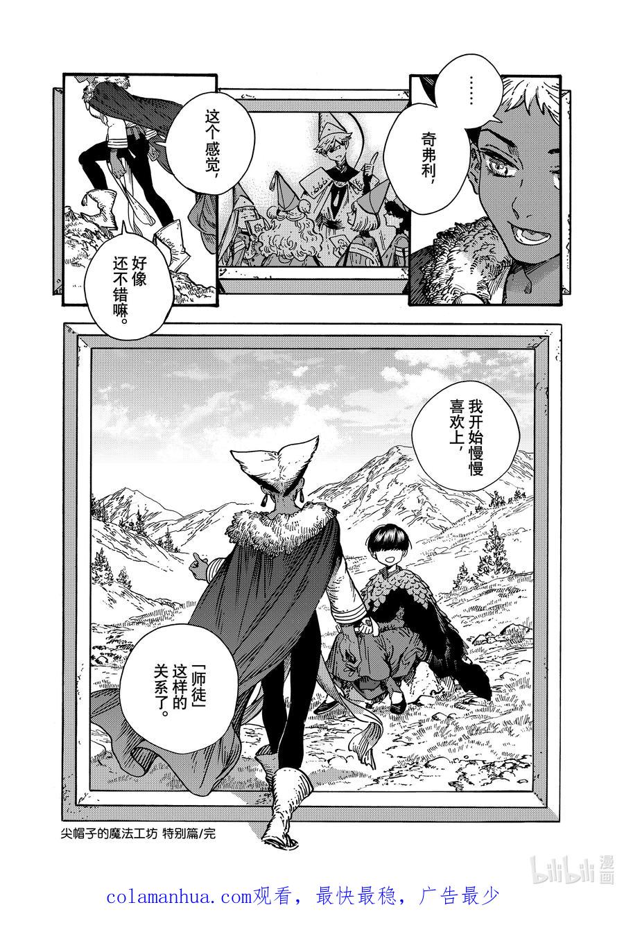 尖帽子的魔法工坊 特别02 特别篇 第16页