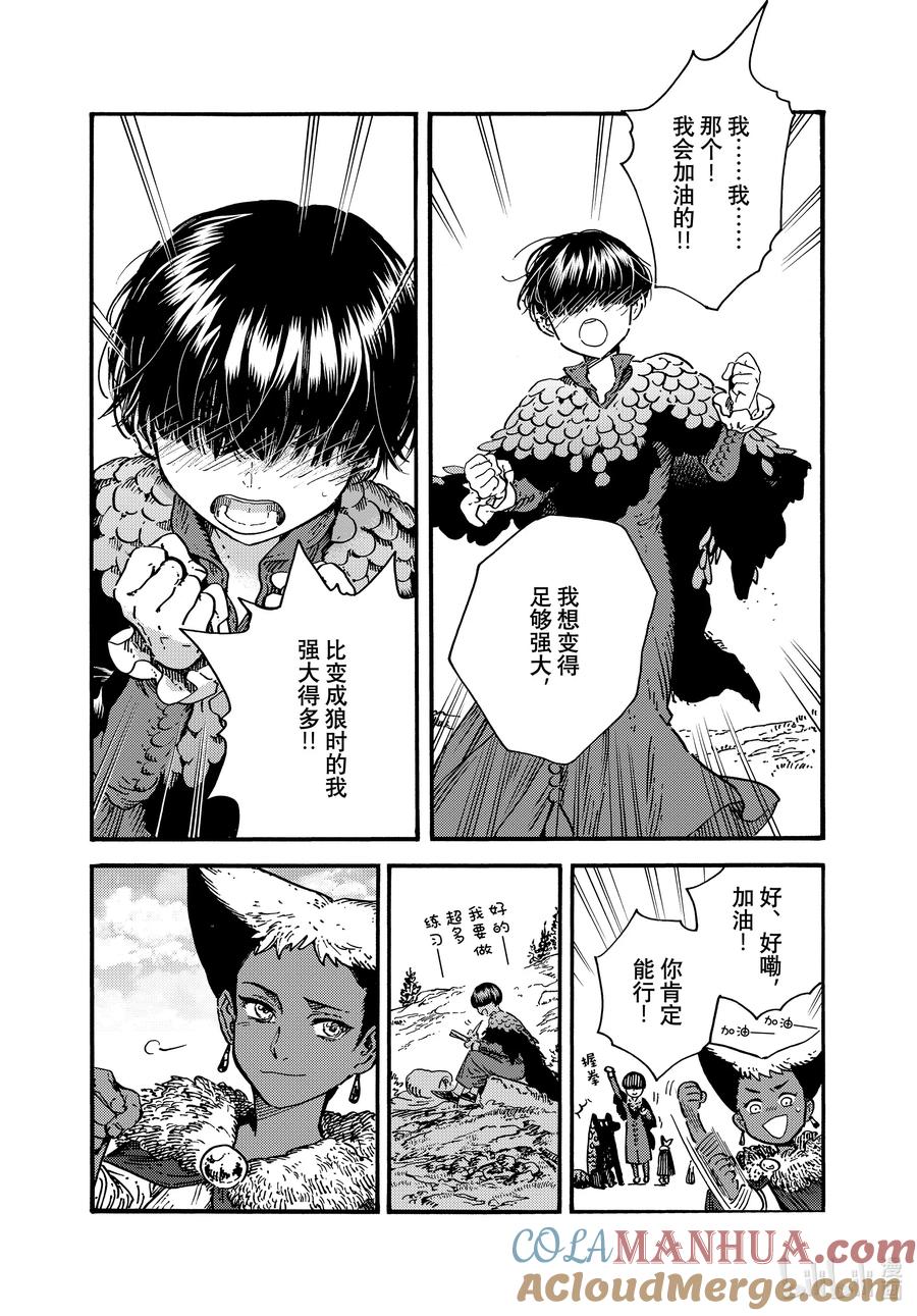 尖帽子的魔法工坊 特别02 特别篇 第13页