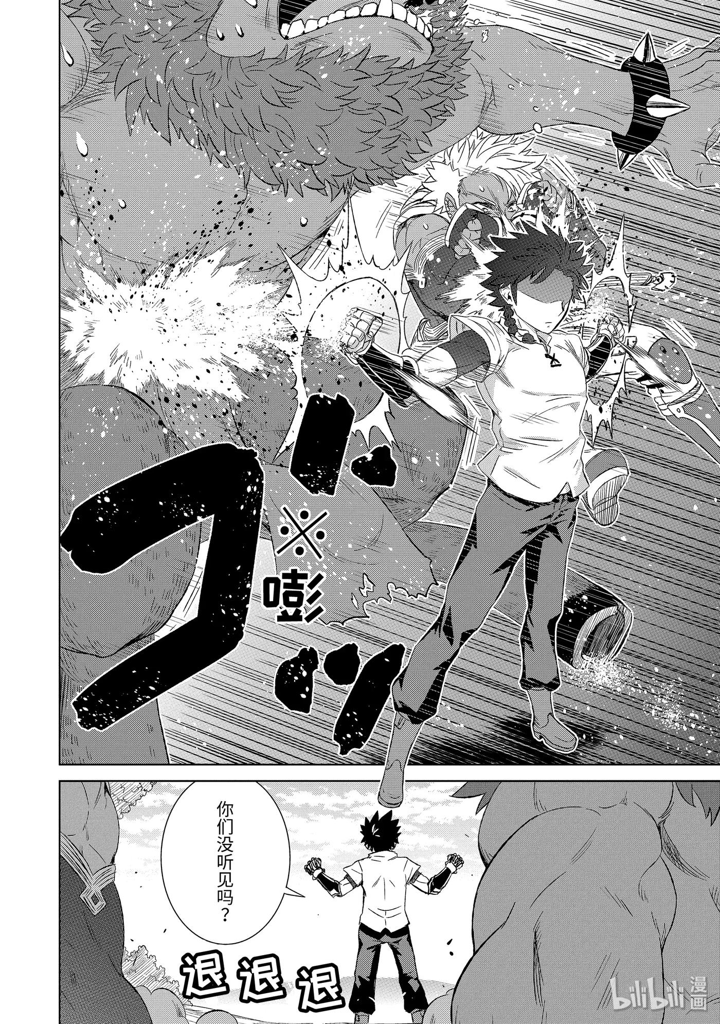 《世界上唯一的魔物使-转职后被误认为了魔王-》21-中篇 铁块 第8页