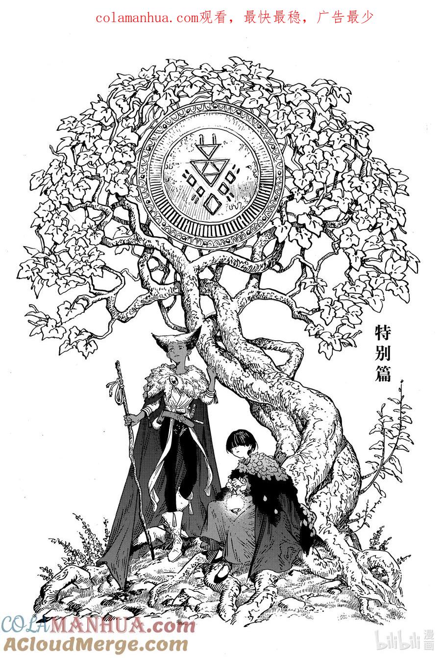 尖帽子的魔法工坊 特别02 特别篇 第1页