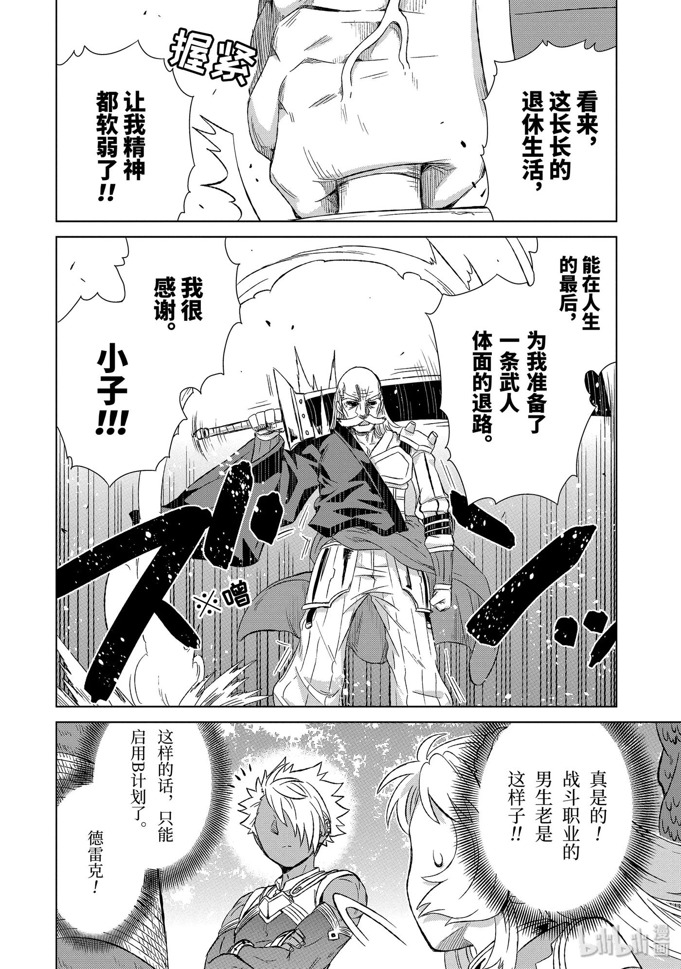 《世界上唯一的魔物使-转职后被误认为了魔王-》21-中篇 铁块 第6页