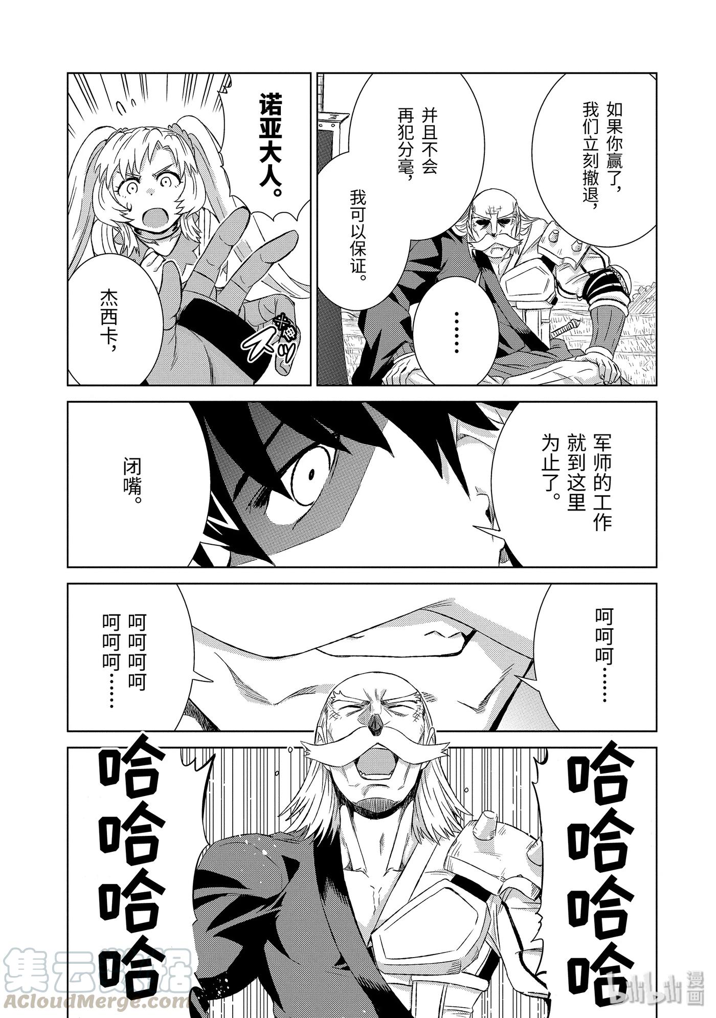 《世界上唯一的魔物使-转职后被误认为了魔王-》21-中篇 铁块 第5页