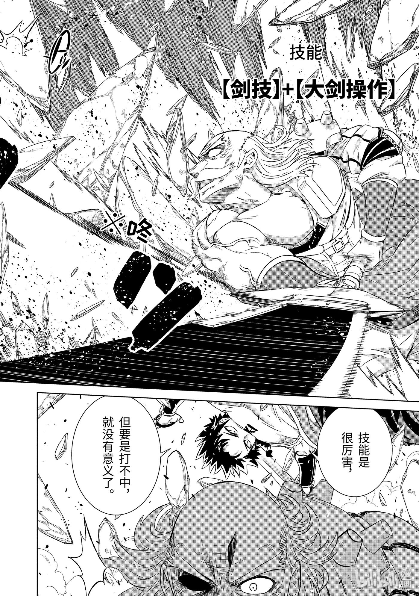 《世界上唯一的魔物使-转职后被误认为了魔王-》21-后篇 铁块 第5页