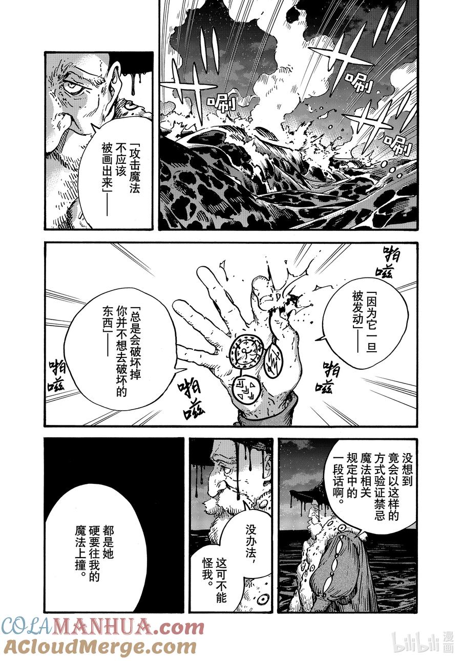 尖帽子的魔法工坊 68 第68话 第13页