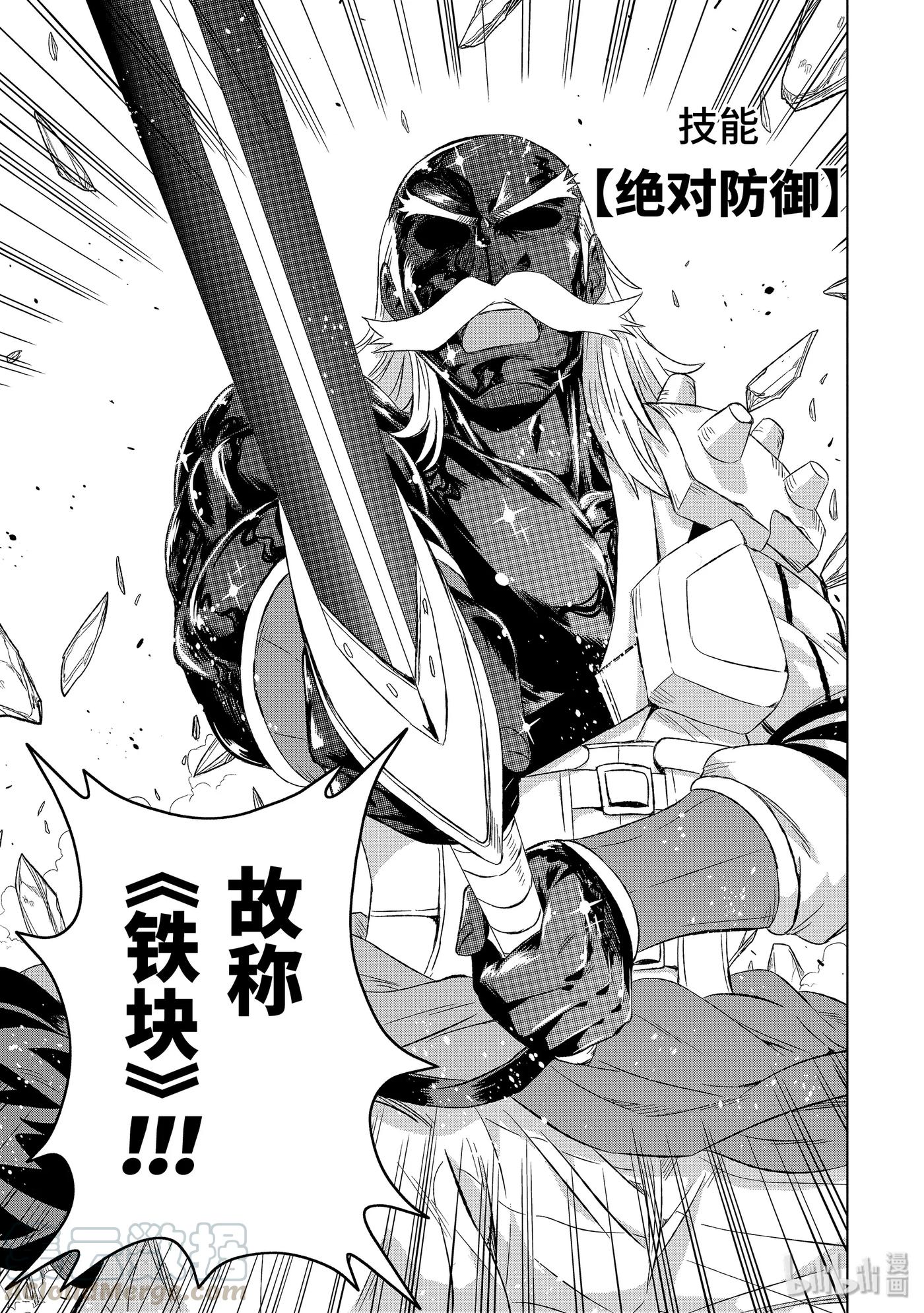 《世界上唯一的魔物使-转职后被误认为了魔王-》21-后篇 铁块 第8页