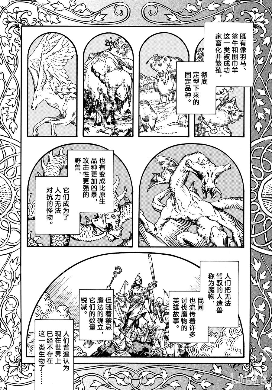 尖帽子的魔法工坊 68 第68话 第2页