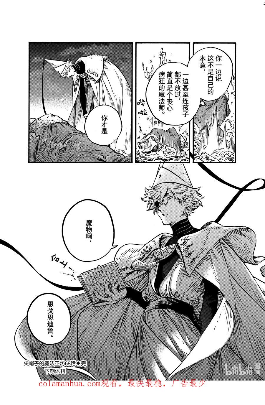 尖帽子的魔法工坊 68 第68话 第32页