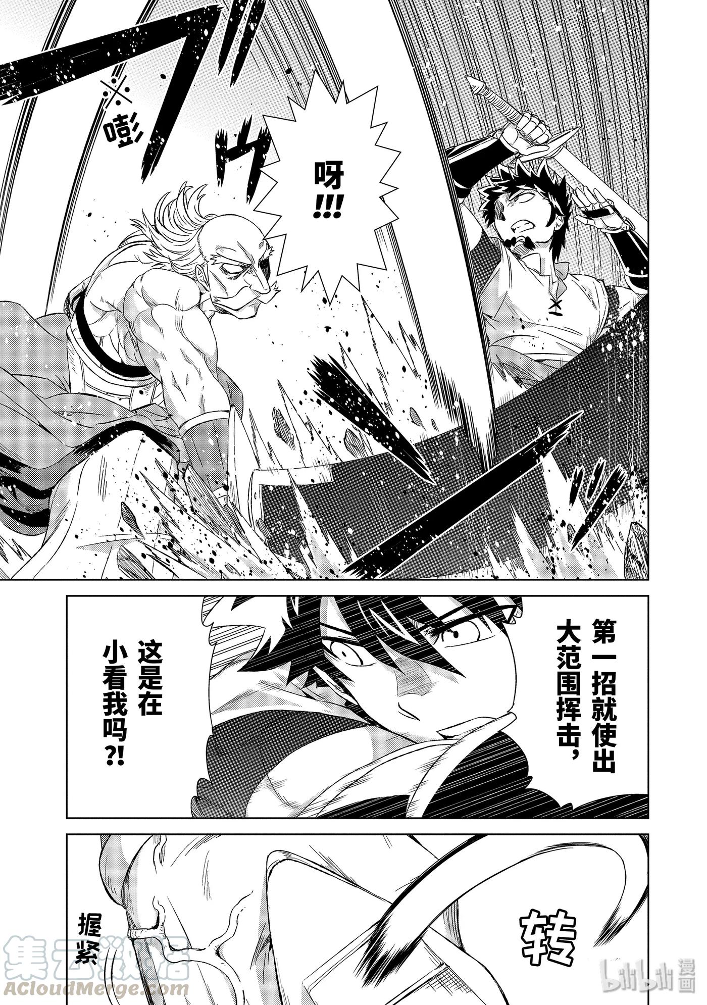 《世界上唯一的魔物使-转职后被误认为了魔王-》21-后篇 铁块 第4页