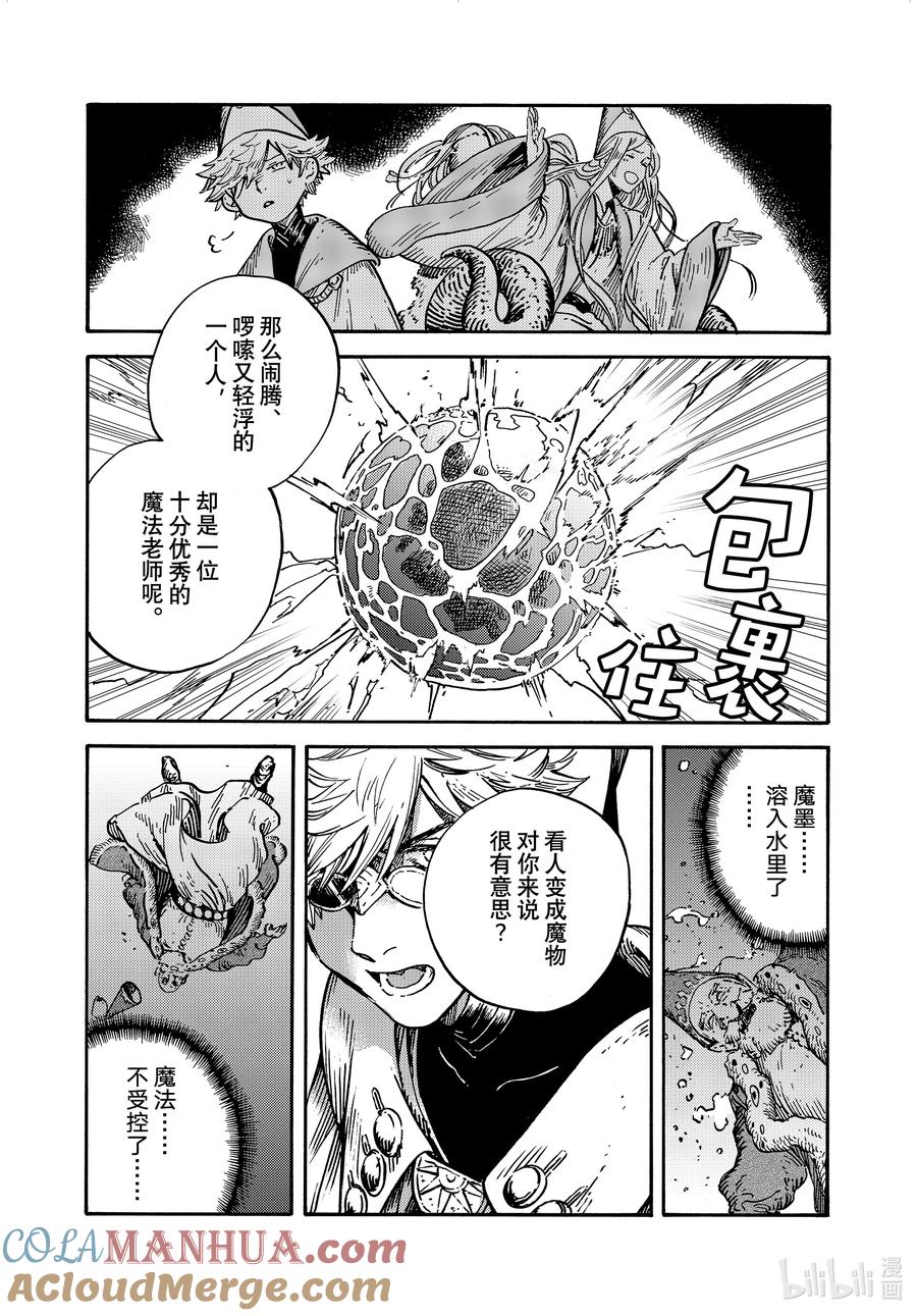 尖帽子的魔法工坊 68 第68话 第31页