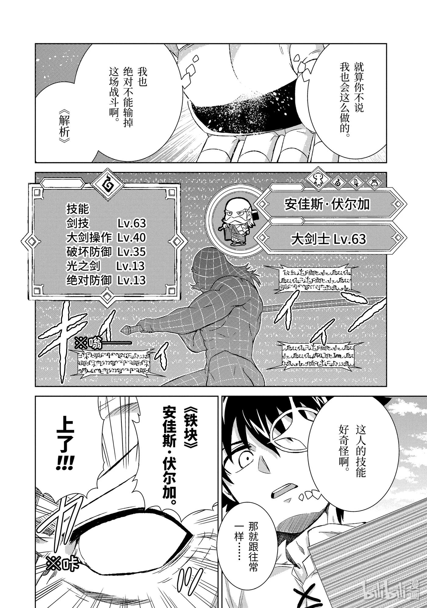 《世界上唯一的魔物使-转职后被误认为了魔王-》21-后篇 铁块 第3页
