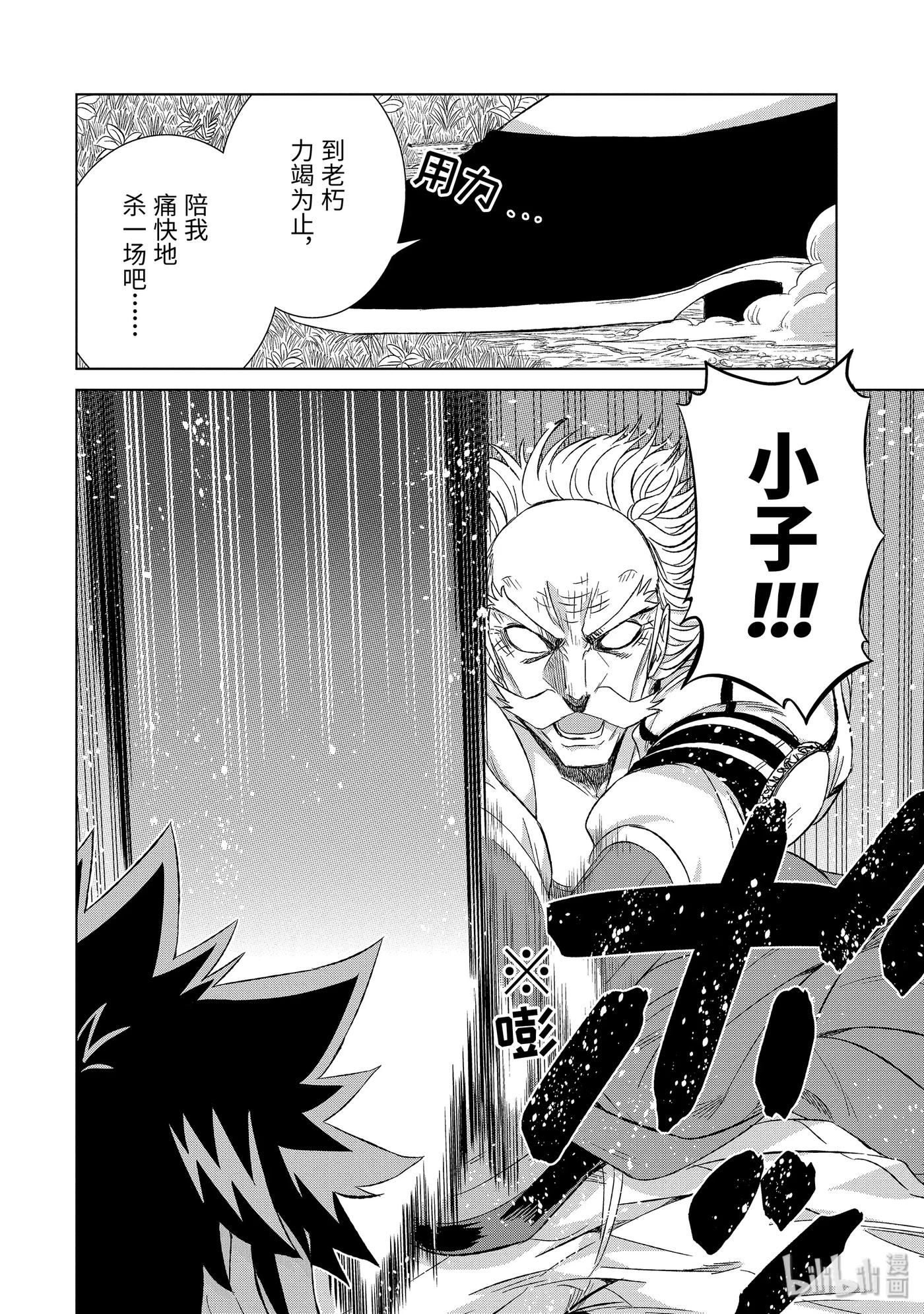 《世界上唯一的魔物使-转职后被误认为了魔王-》21-后篇 铁块 第9页