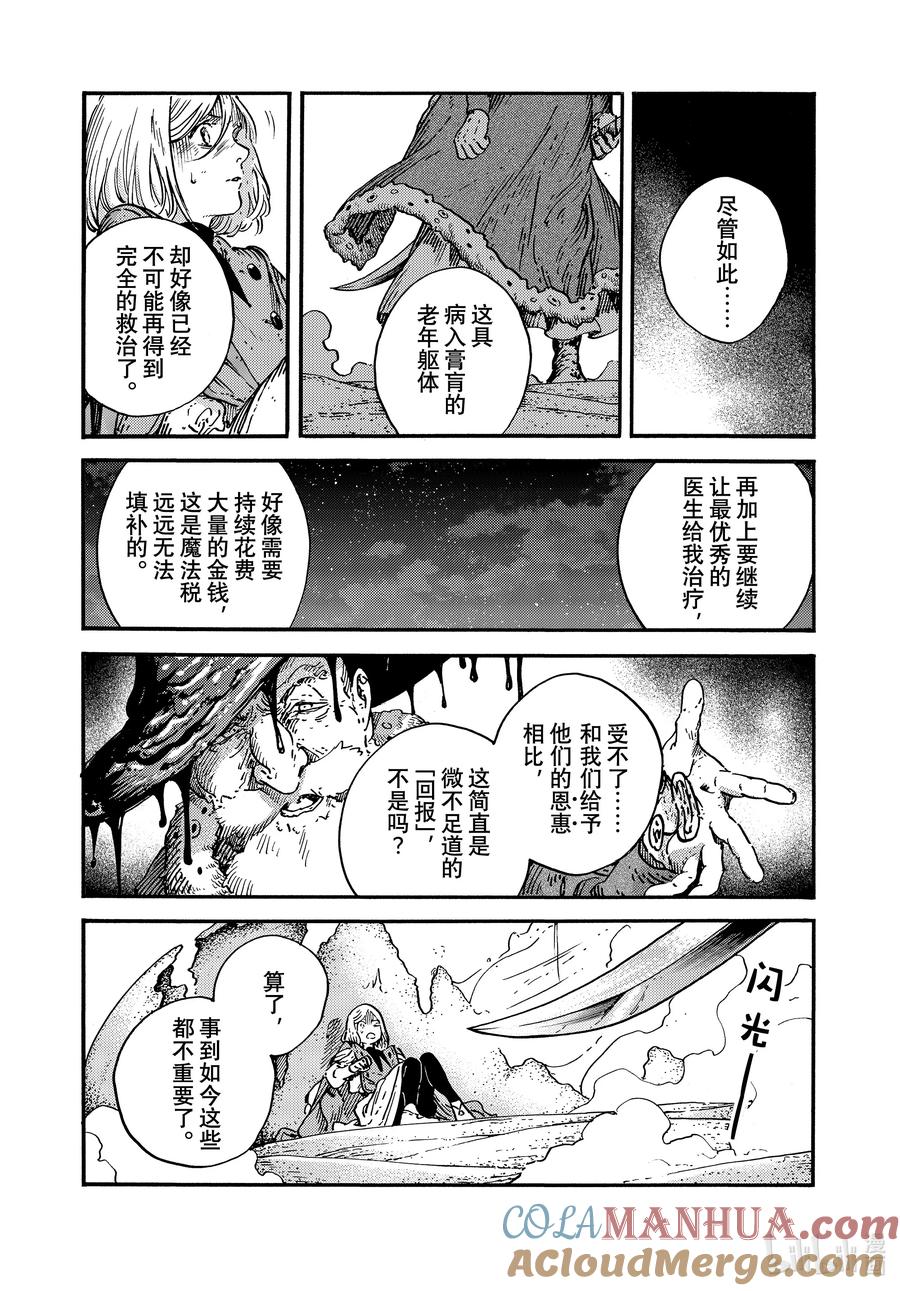 尖帽子的魔法工坊 68 第68话 第27页
