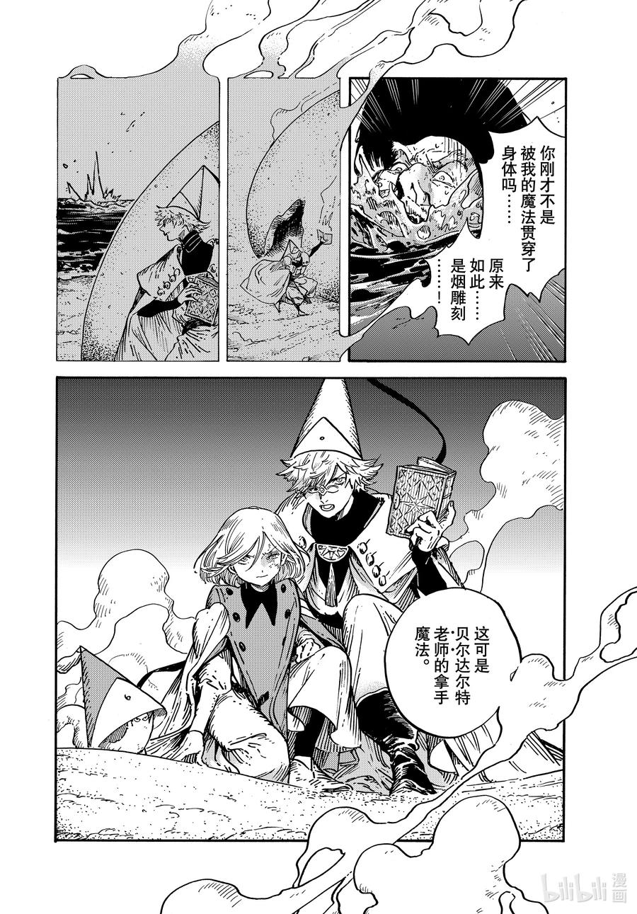 尖帽子的魔法工坊 68 第68话 第30页