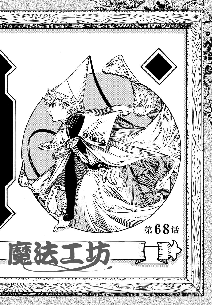 尖帽子的魔法工坊 68 第68话 第4页