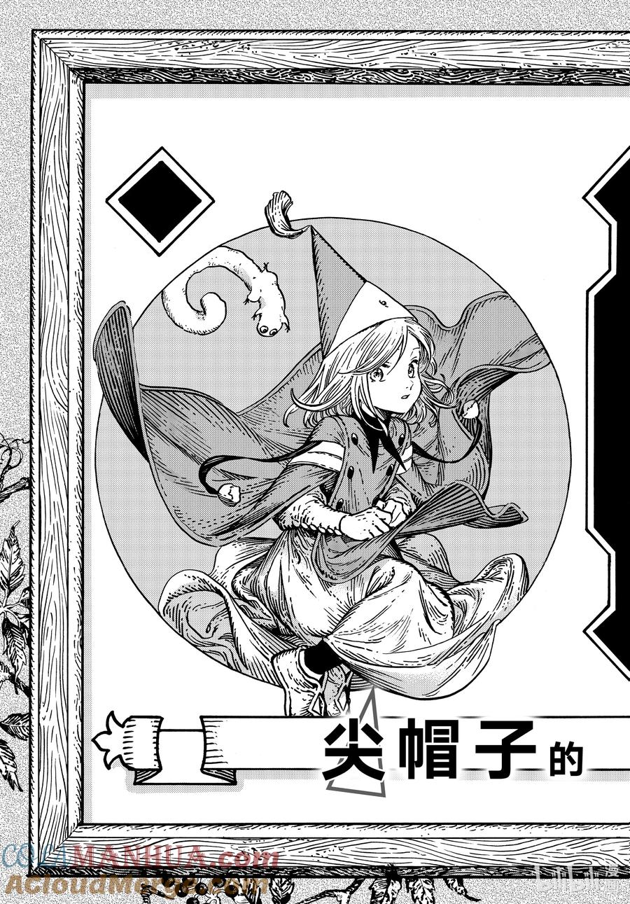 尖帽子的魔法工坊 68 第68话 第5页
