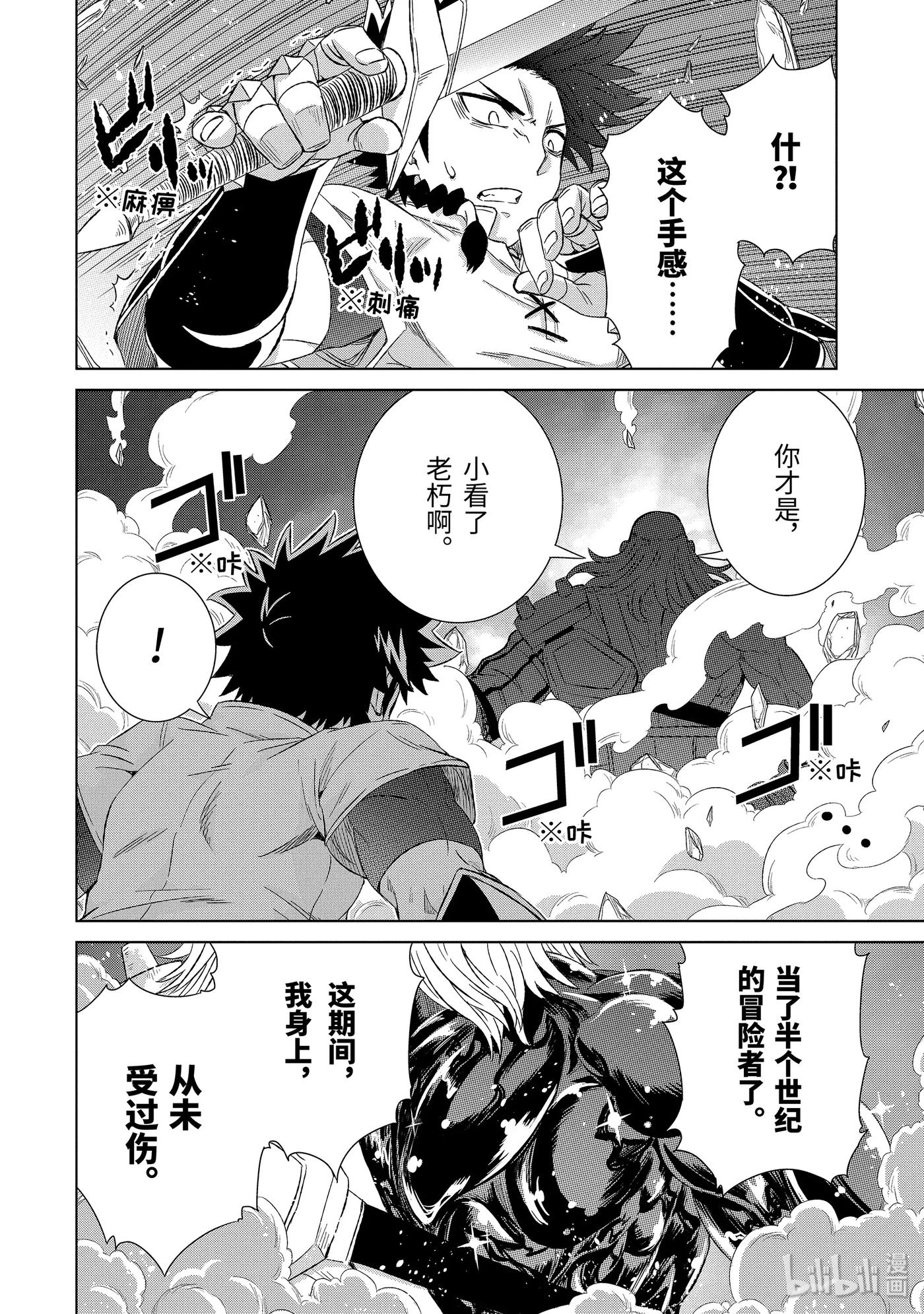 《世界上唯一的魔物使-转职后被误认为了魔王-》21-后篇 铁块 第7页