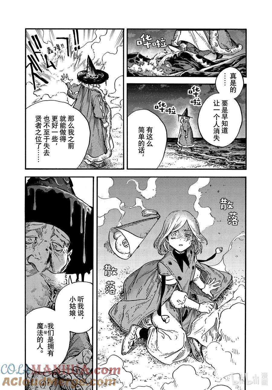 尖帽子的魔法工坊 68 第68话 第25页