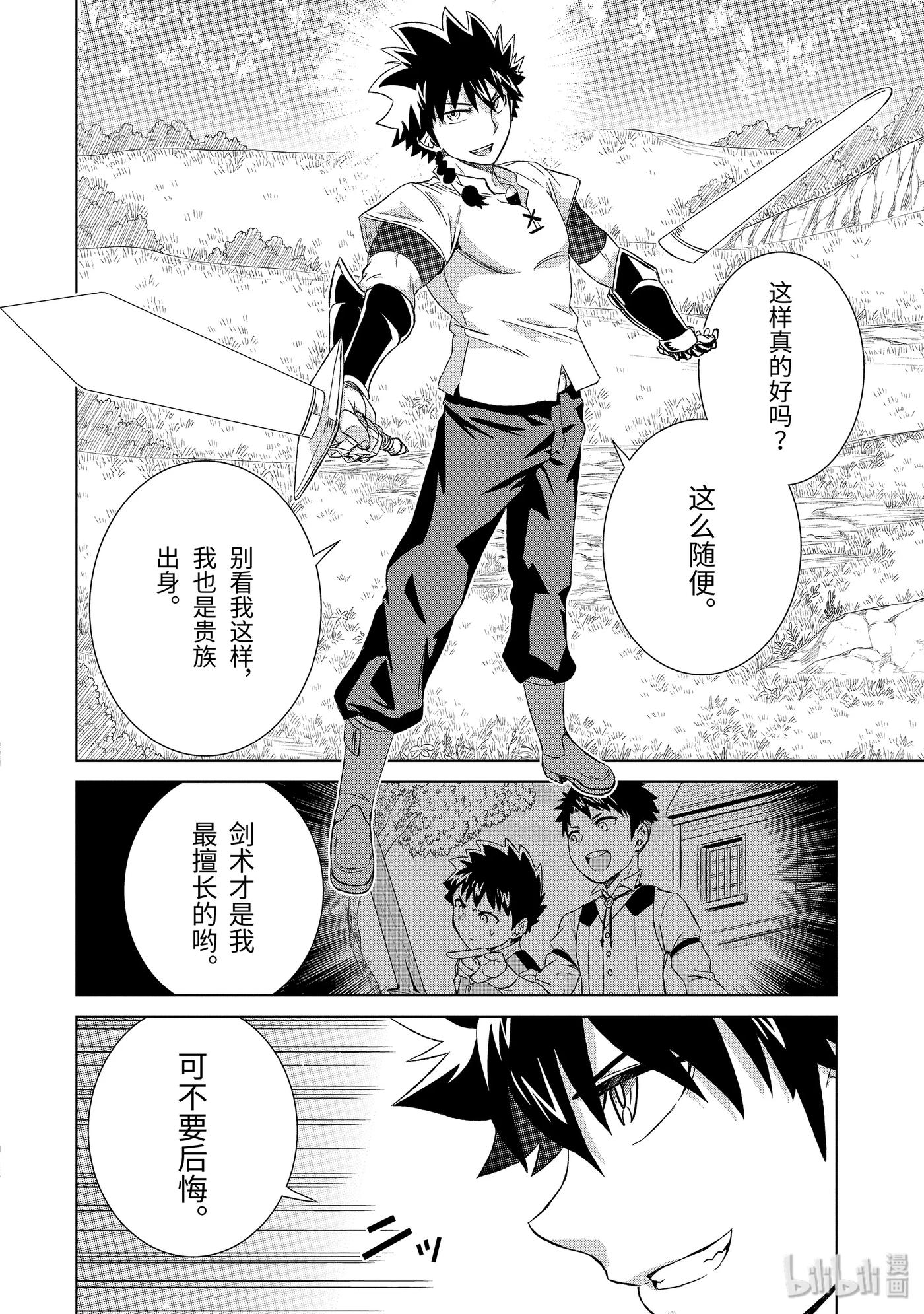 《世界上唯一的魔物使-转职后被误认为了魔王-》21-后篇 铁块 第1页