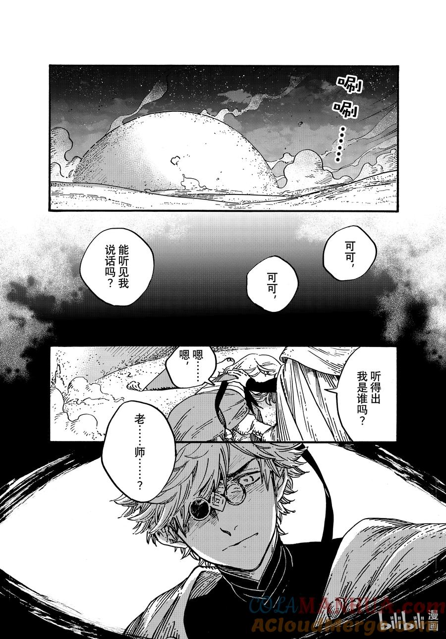 尖帽子的魔法工坊 68 第68话 第9页