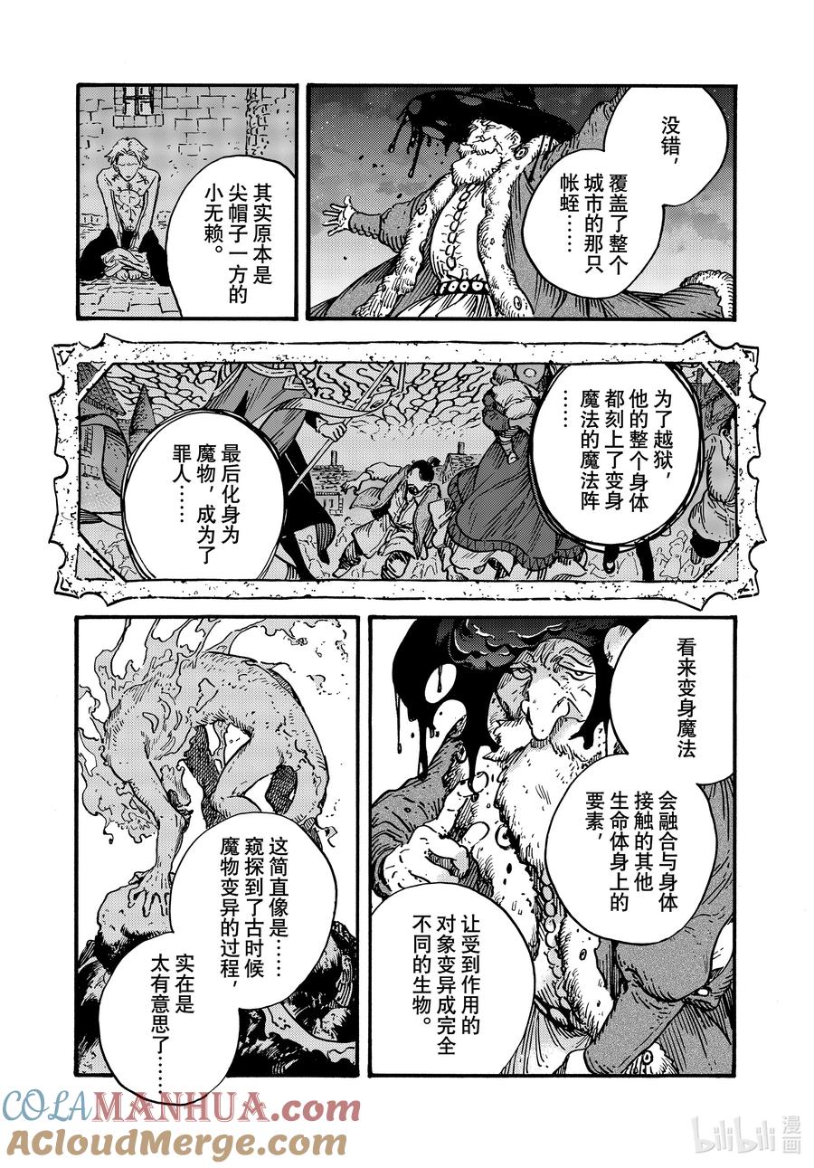 尖帽子的魔法工坊 68 第68话 第17页