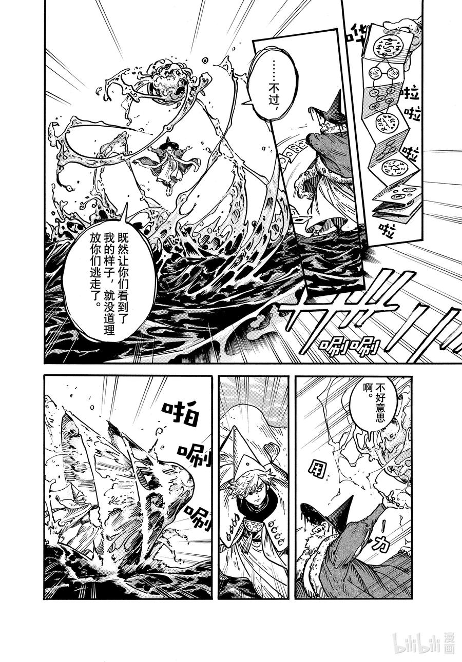 尖帽子的魔法工坊 68 第68话 第14页