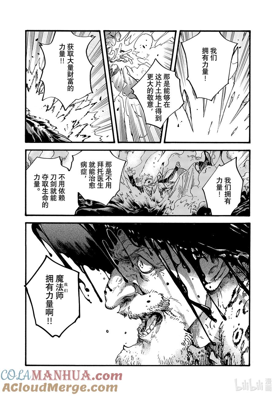 尖帽子的魔法工坊 68 第68话 第23页