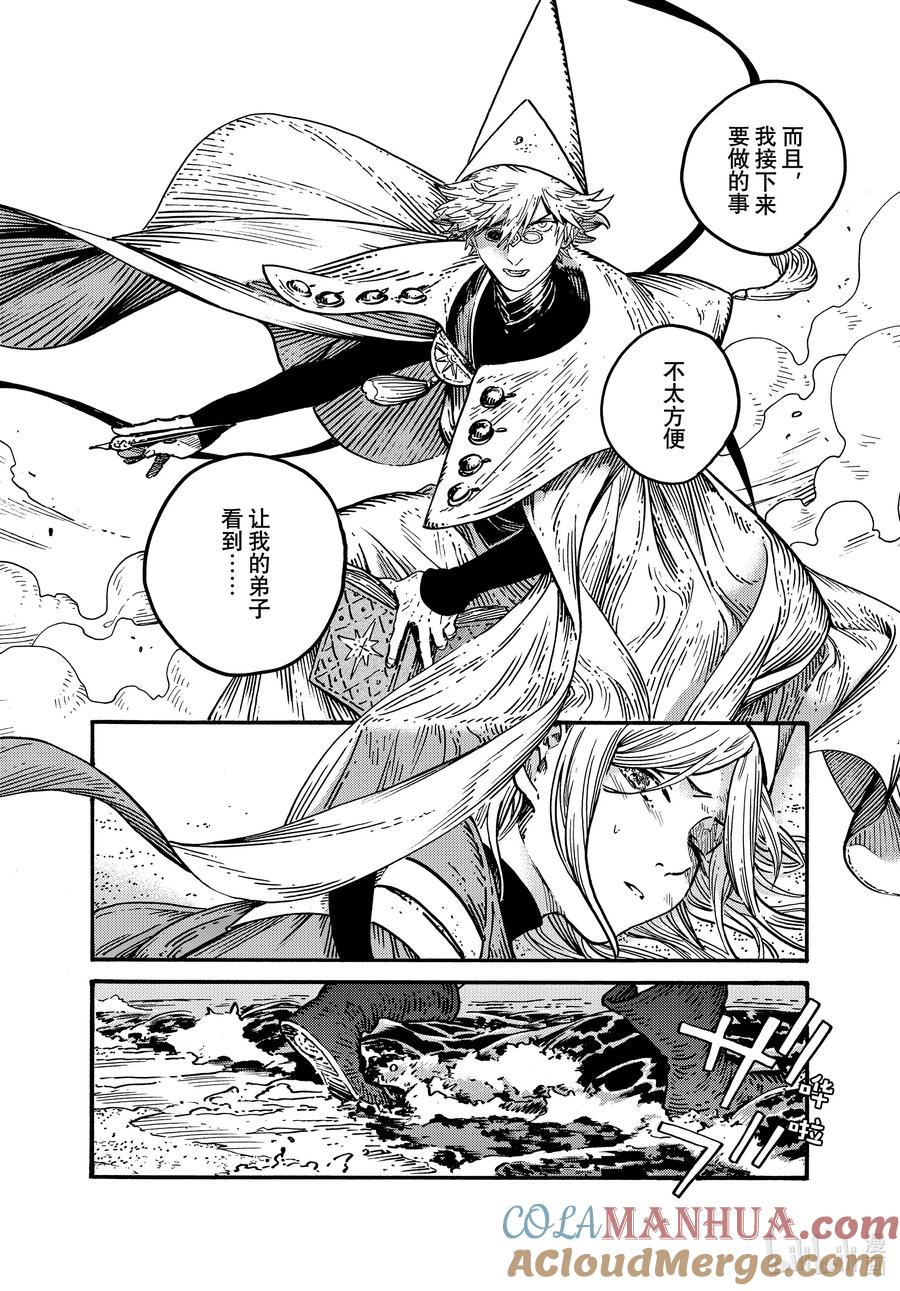 尖帽子的魔法工坊 68 第68话 第11页