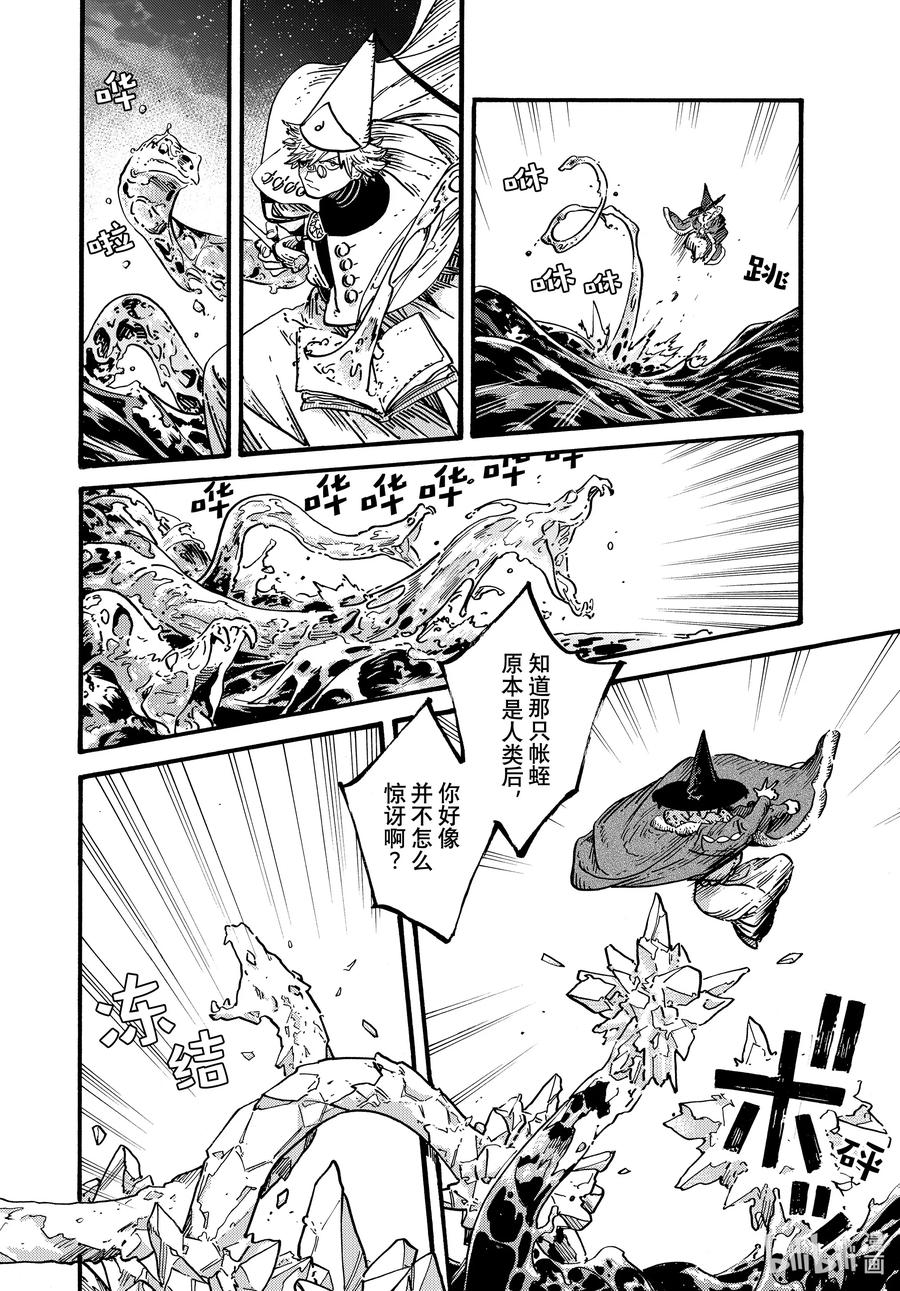 尖帽子的魔法工坊 68 第68话 第18页