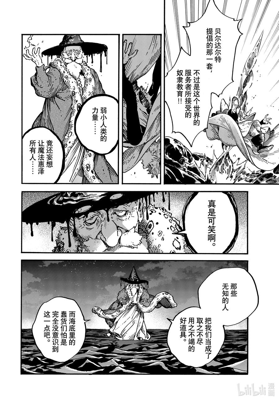 尖帽子的魔法工坊 68 第68话 第22页