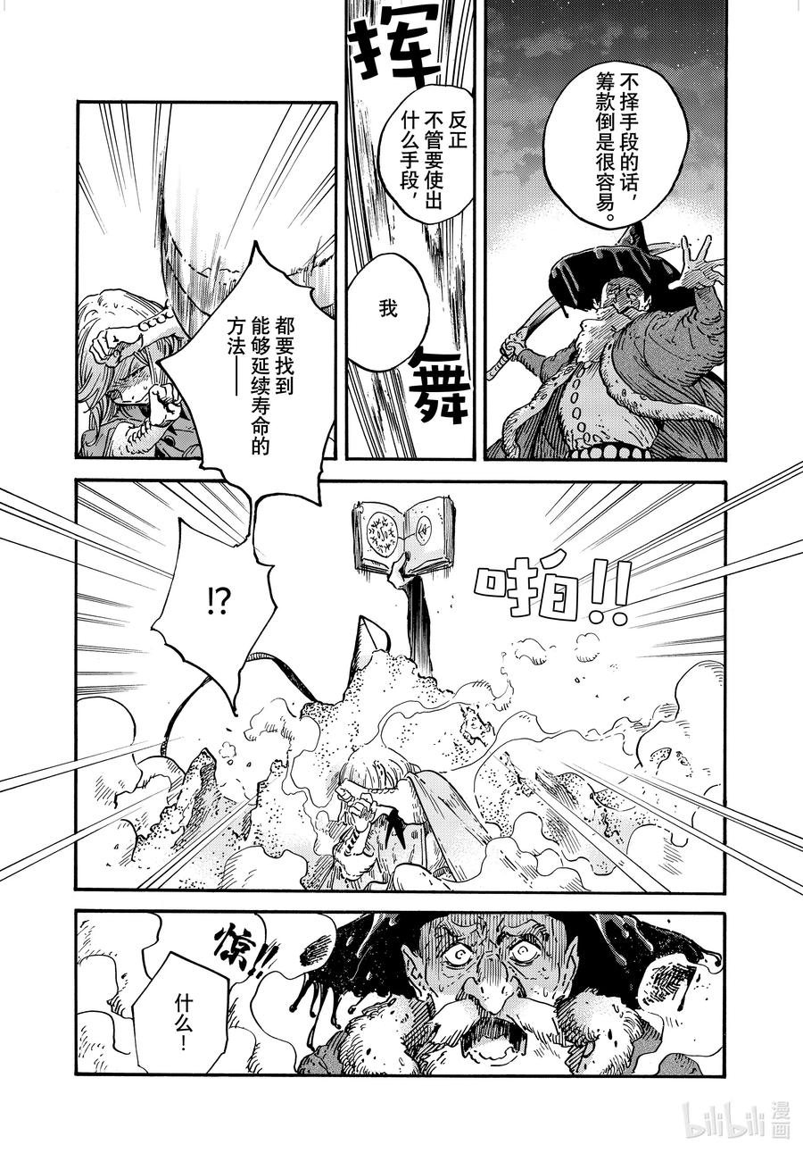 尖帽子的魔法工坊 68 第68话 第28页