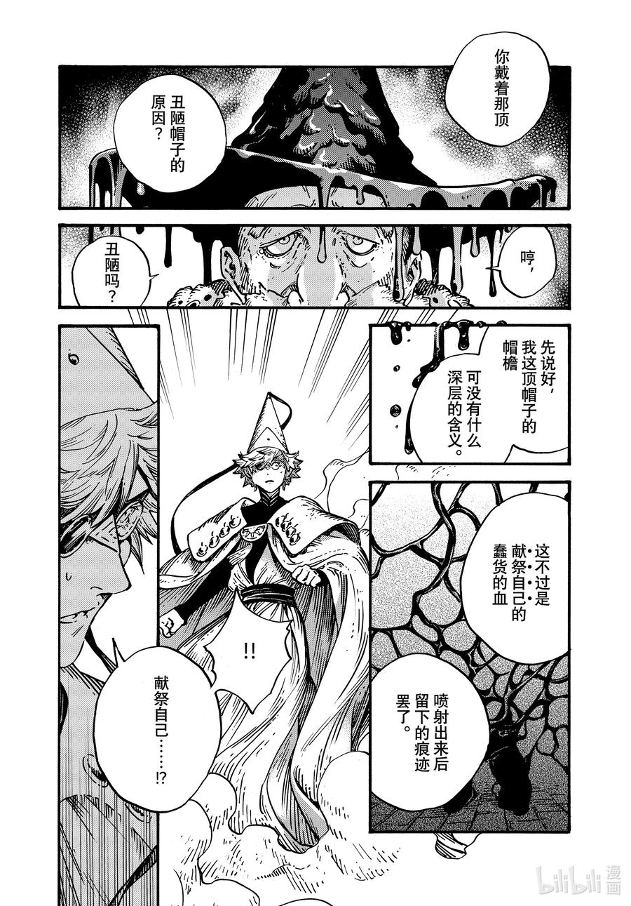 尖帽子的魔法工坊 68 第68话 第16页