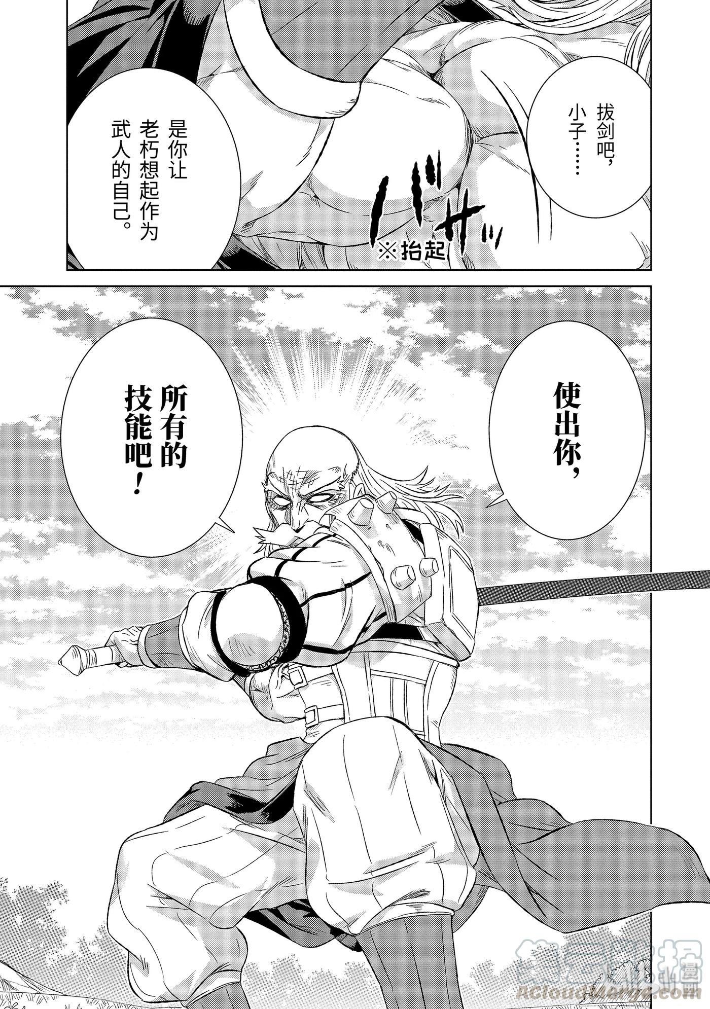 《世界上唯一的魔物使-转职后被误认为了魔王-》21-后篇 铁块 第2页
