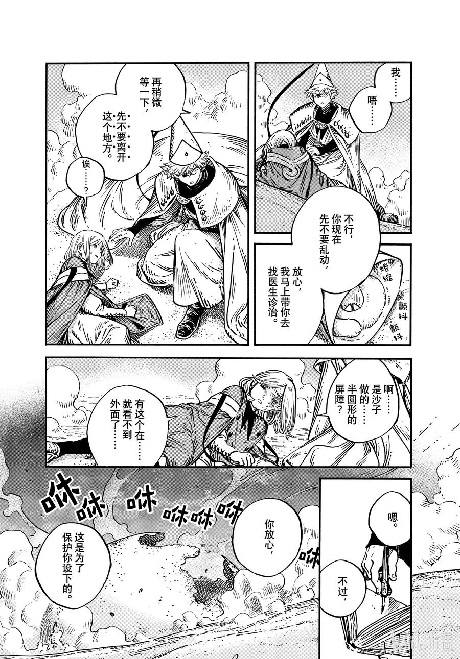 尖帽子的魔法工坊 68 第68话 第10页