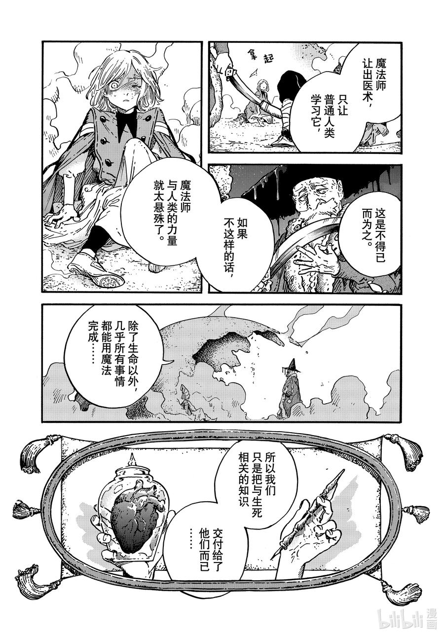 尖帽子的魔法工坊 68 第68话 第26页
