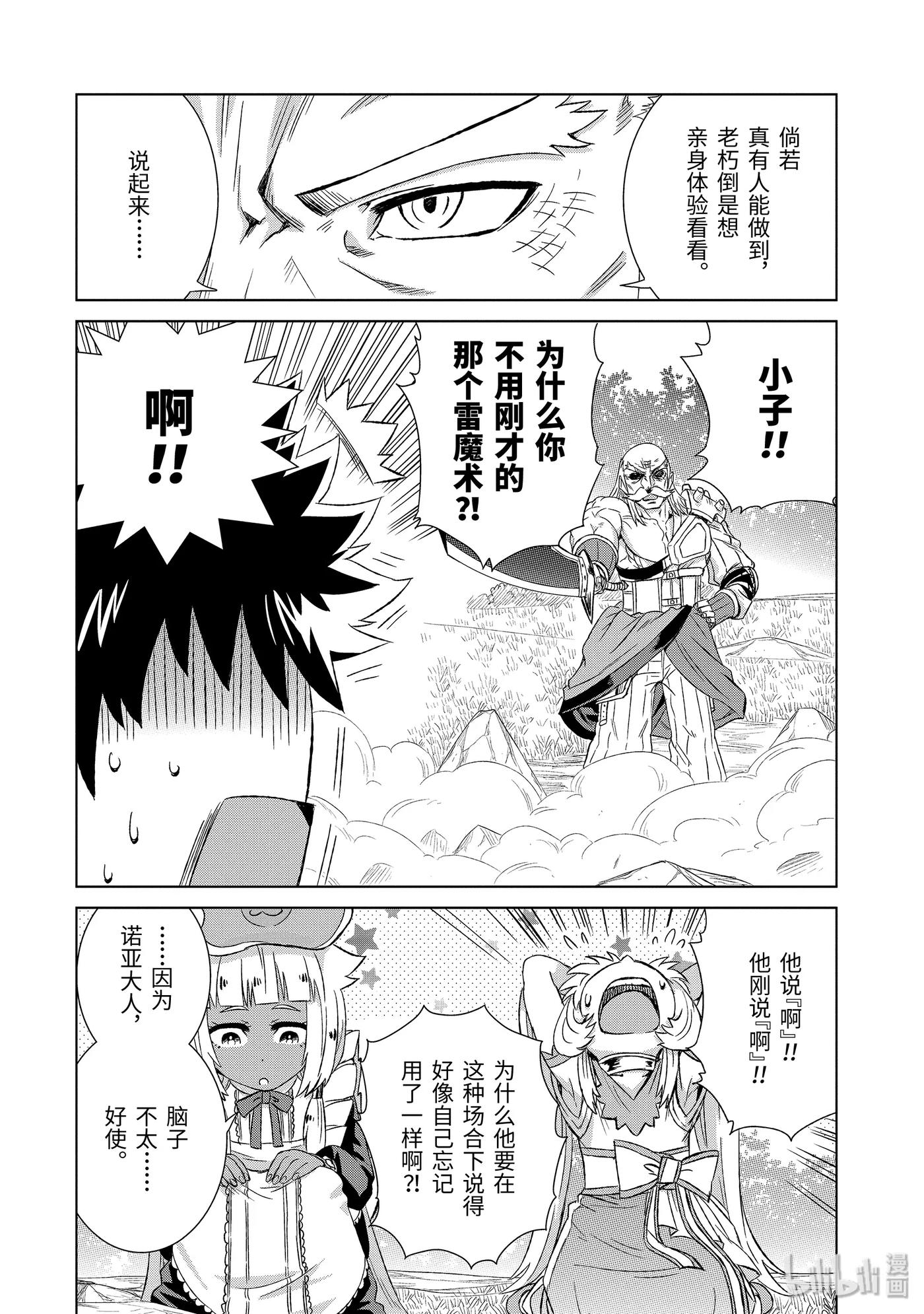 《世界上唯一的魔物使-转职后被误认为了魔王-》22-前篇① 决斗 第6页