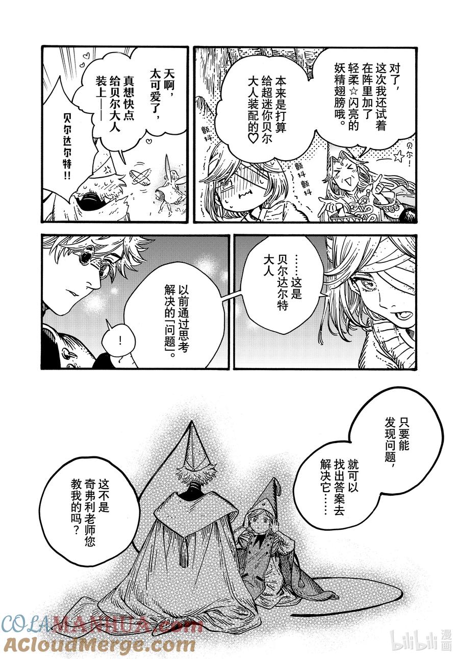 尖帽子的魔法工坊 69 第69话 第27页
