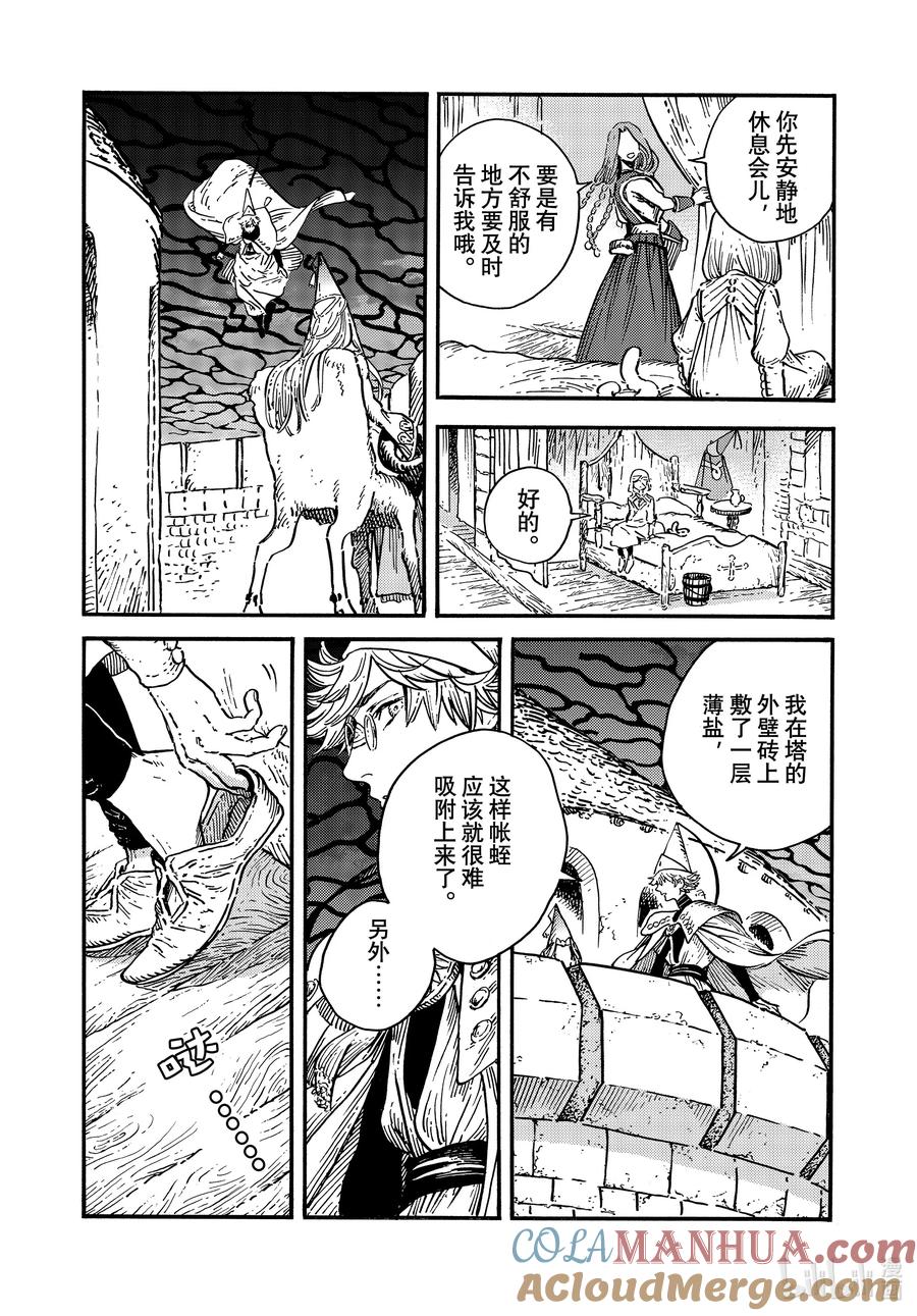 尖帽子的魔法工坊 69 第69话 第13页
