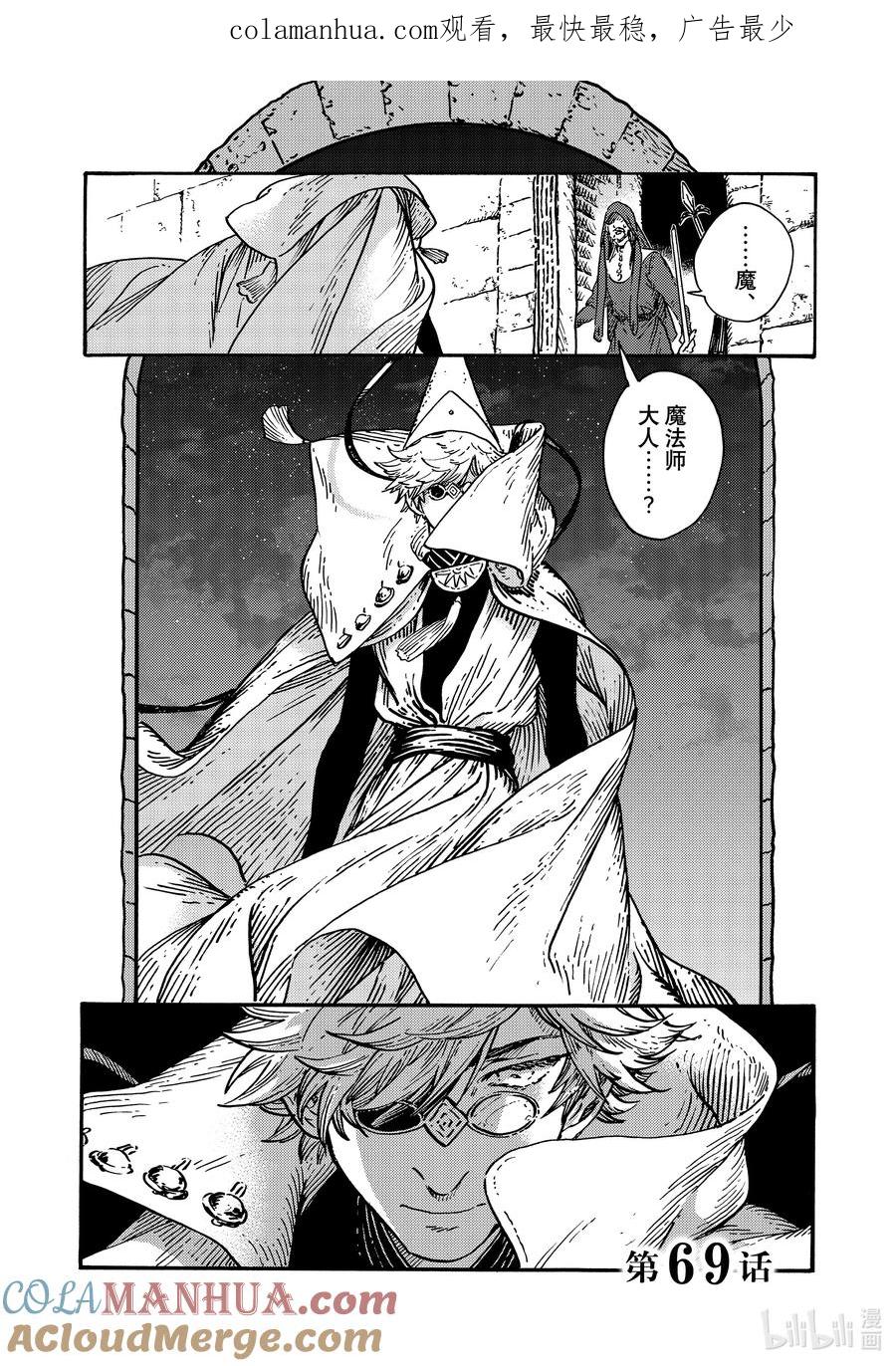 尖帽子的魔法工坊 69 第69话 第1页