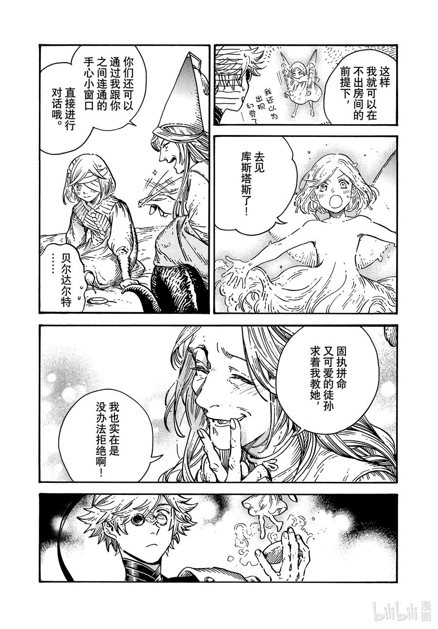 尖帽子的魔法工坊 69 第69话 第26页