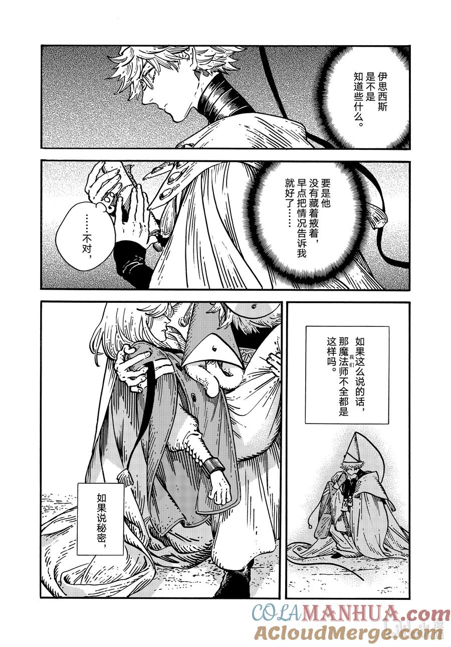 尖帽子的魔法工坊 69 第69话 第5页