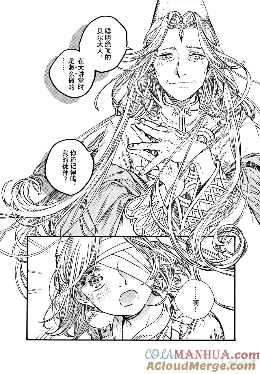 尖帽子的魔法工坊 69 第69话 第23页