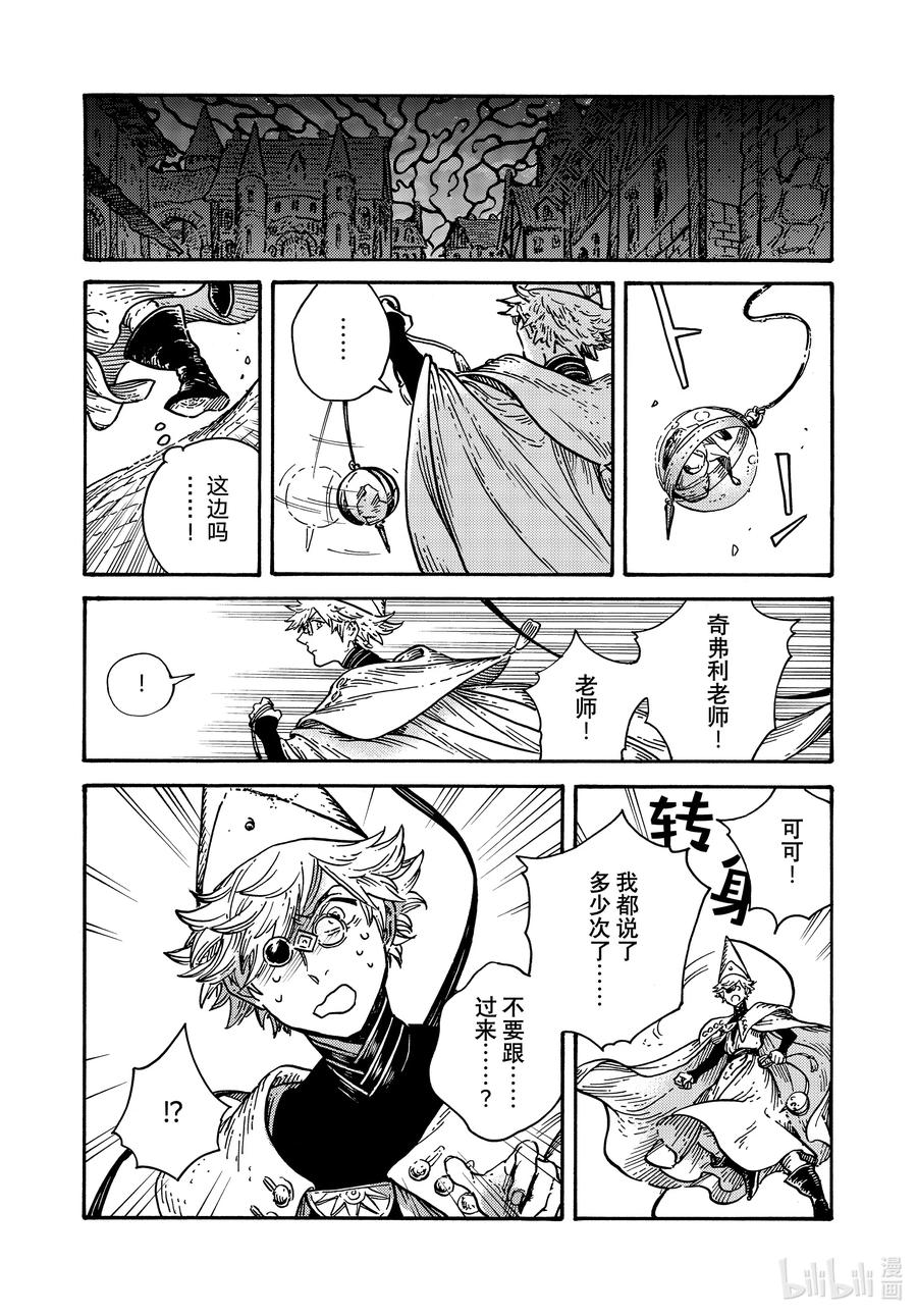 尖帽子的魔法工坊 69 第69话 第24页