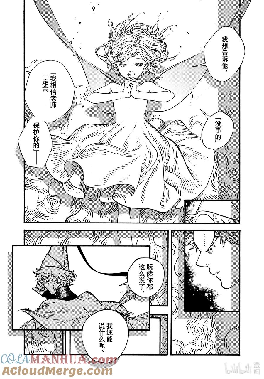 尖帽子的魔法工坊 69 第69话 第29页