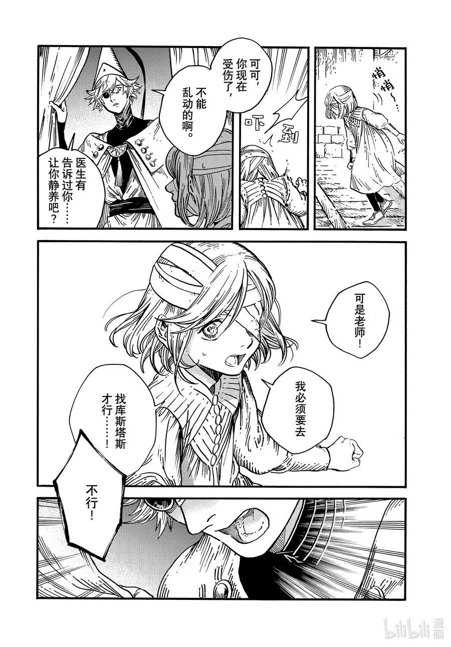 尖帽子的魔法工坊 69 第69话 第14页