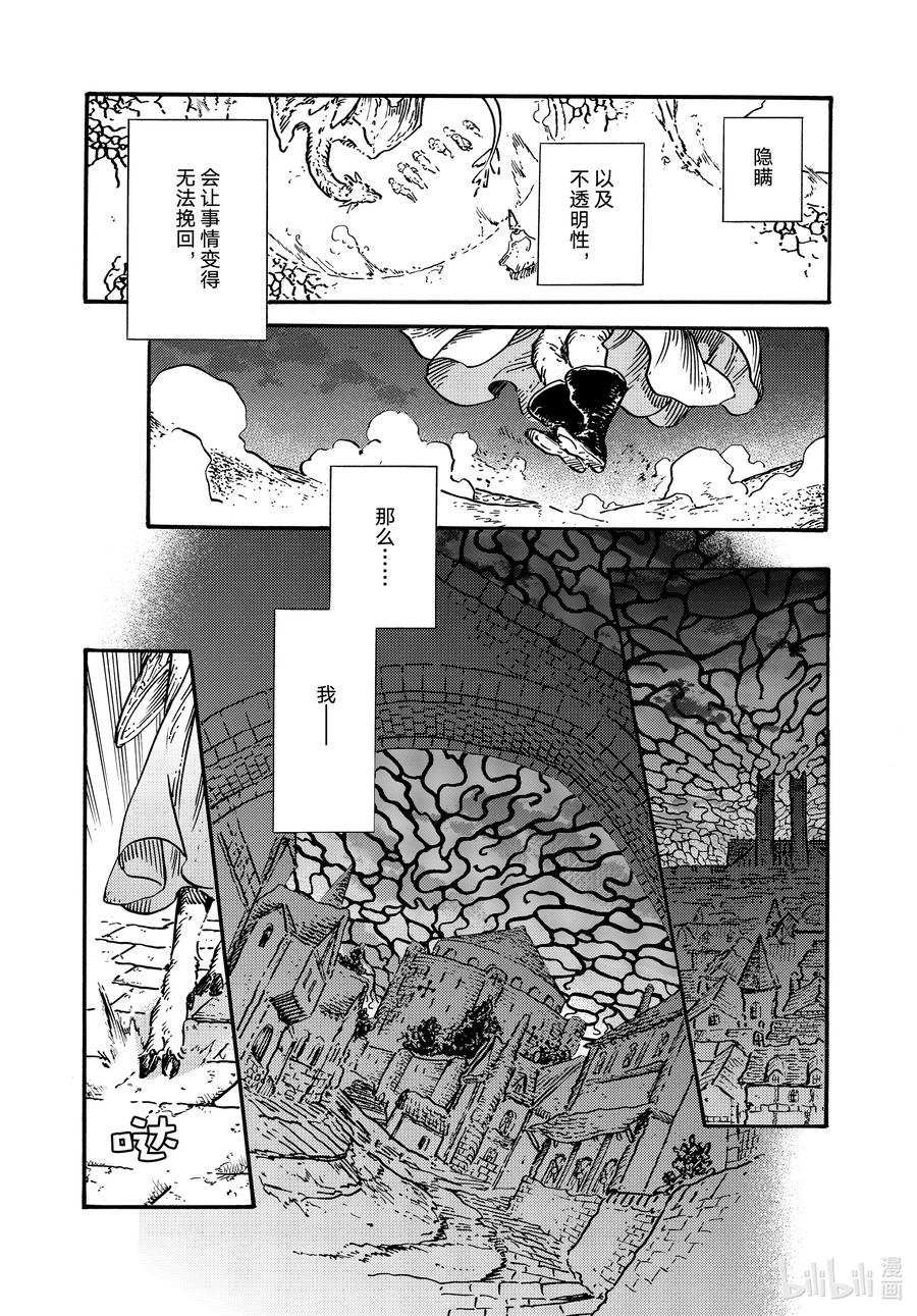 尖帽子的魔法工坊 69 第69话 第6页